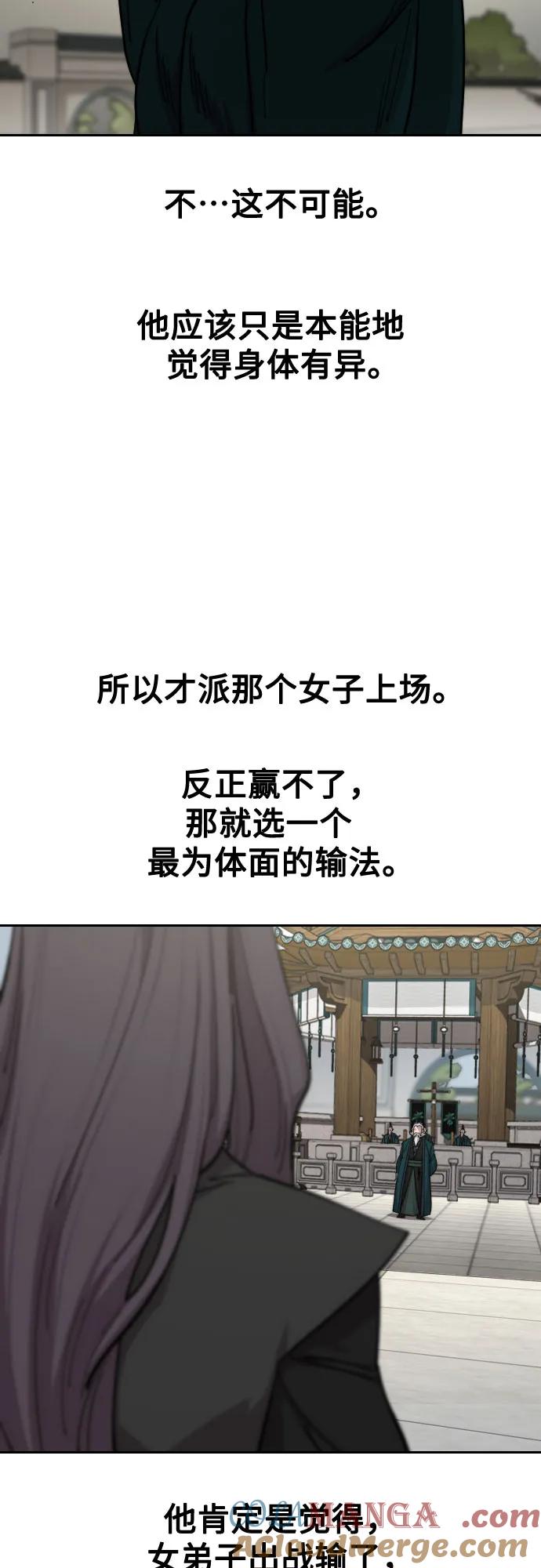 《剑尊归来》第142话 第13页