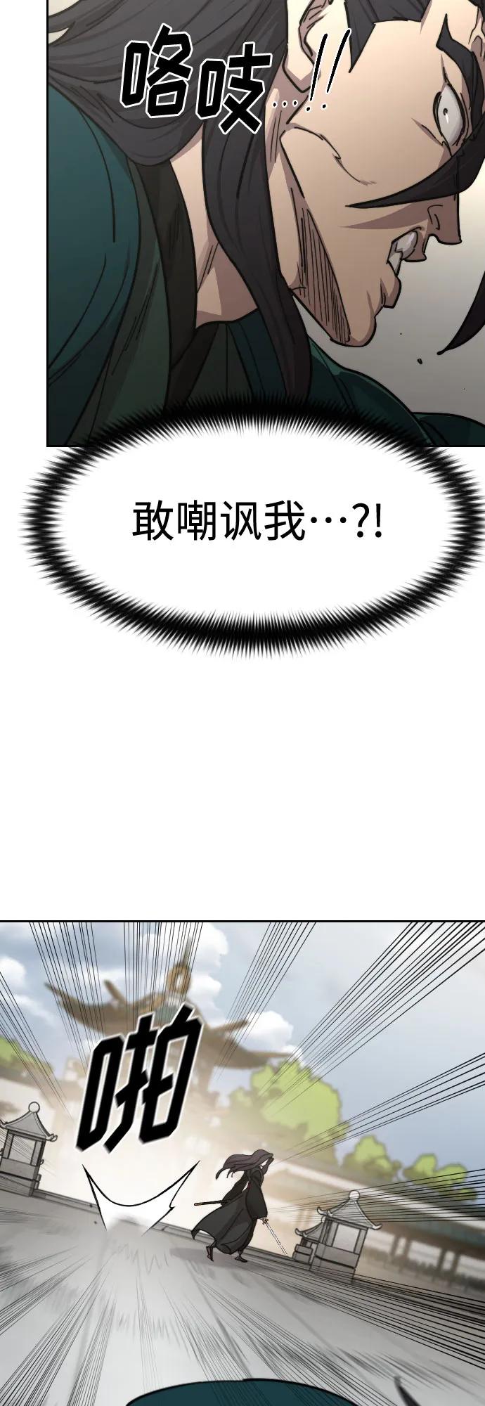《剑尊归来》第142话 第3页