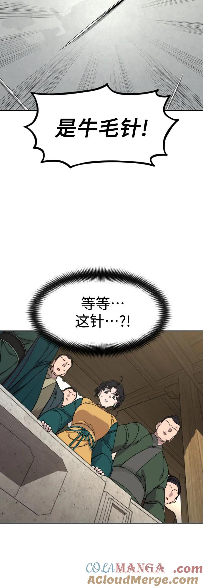《剑尊归来》第142话 第52页