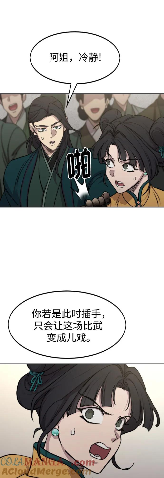 《剑尊归来》第142话 第25页