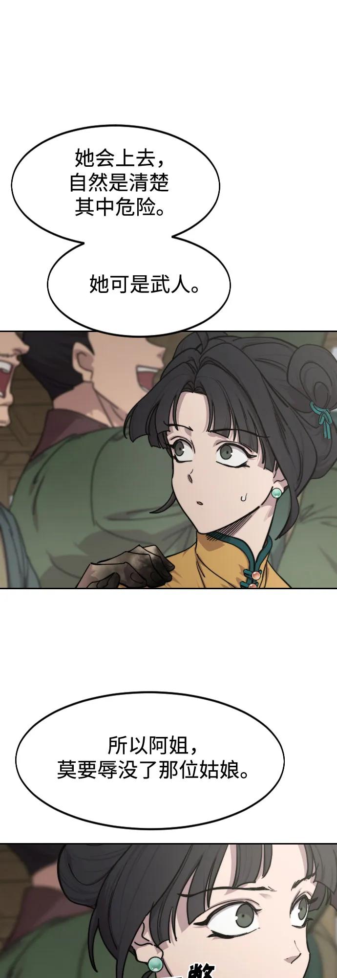 《剑尊归来》第142话 第27页
