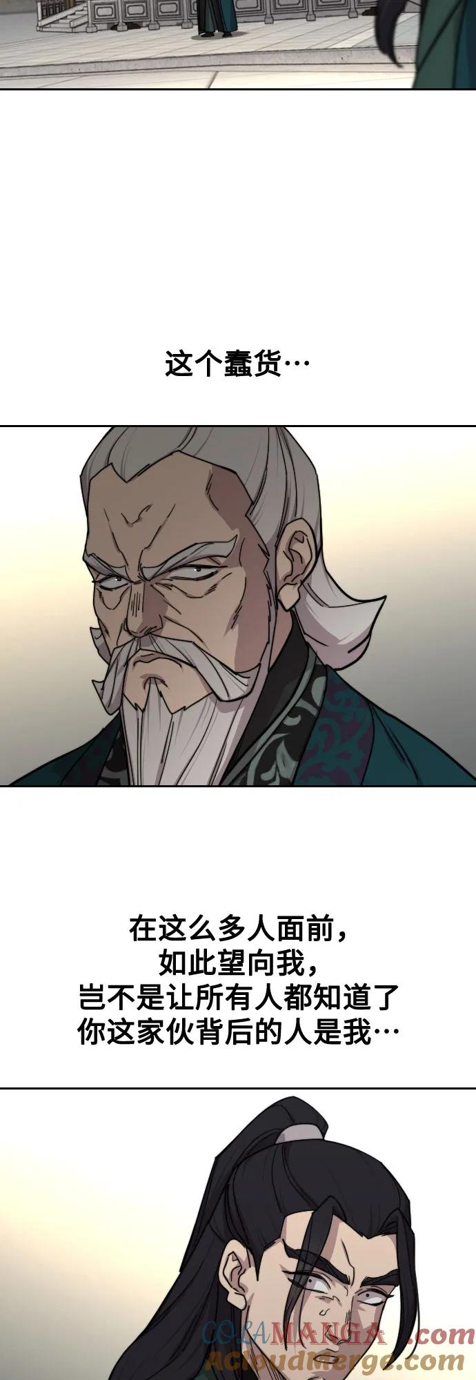 《剑尊归来》第142话 第10页