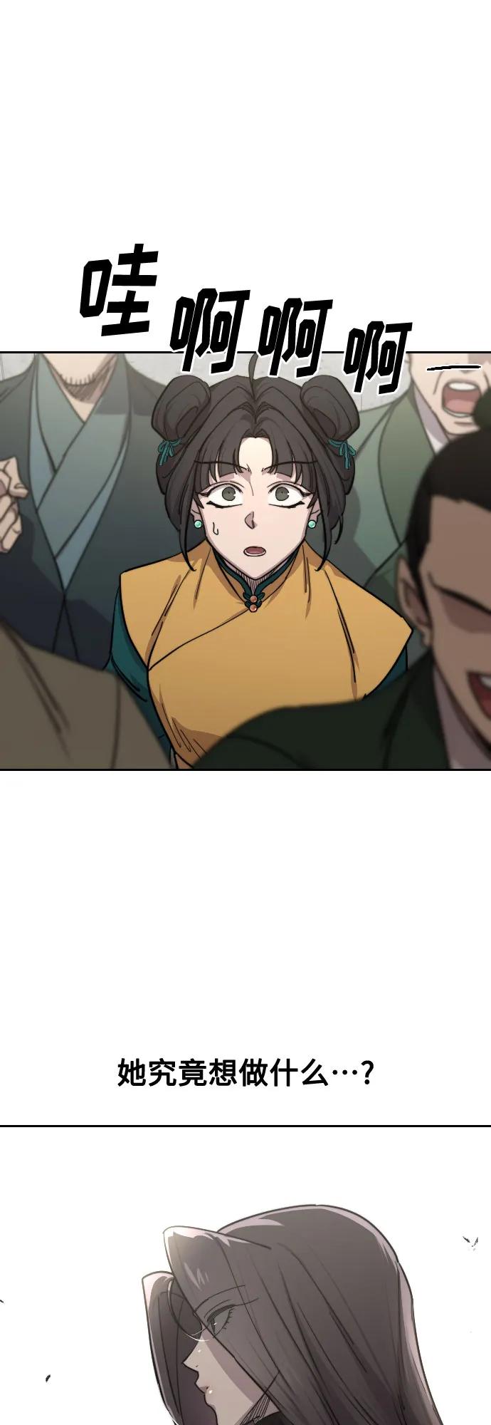 《剑尊归来》第142话 第23页
