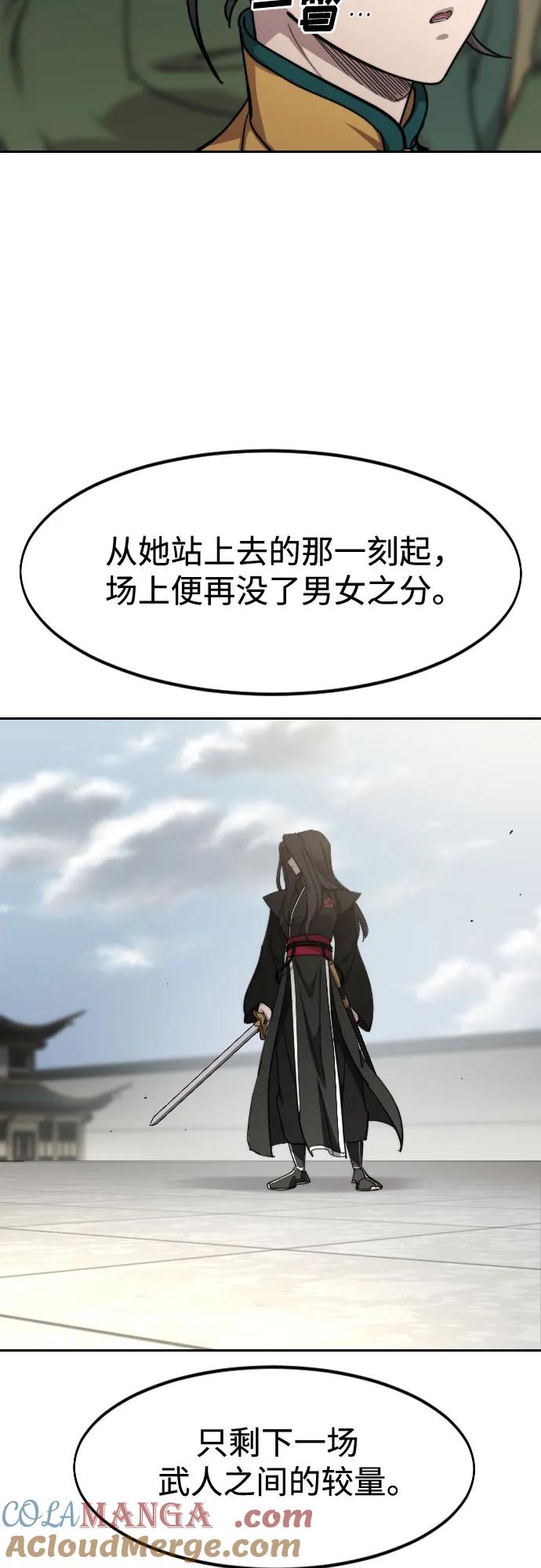 《剑尊归来》第142话 第28页