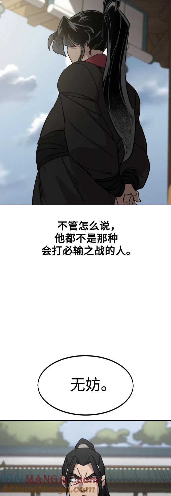 《剑尊归来》第142话 第7页