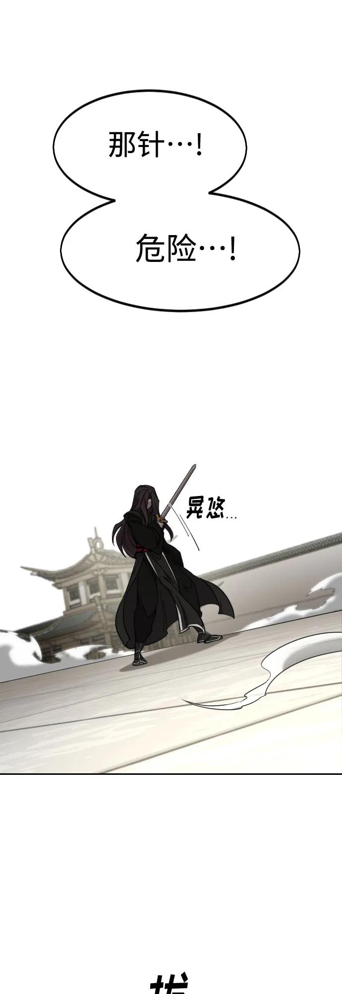 《剑尊归来》第142话 第60页