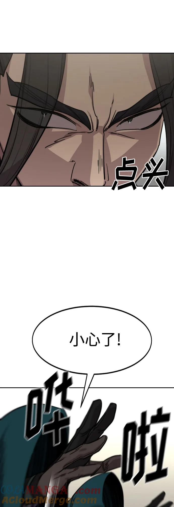 《剑尊归来》第142话 第16页