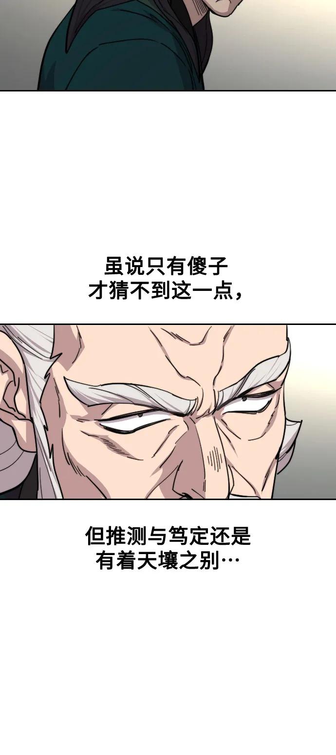 《剑尊归来》第142话 第11页