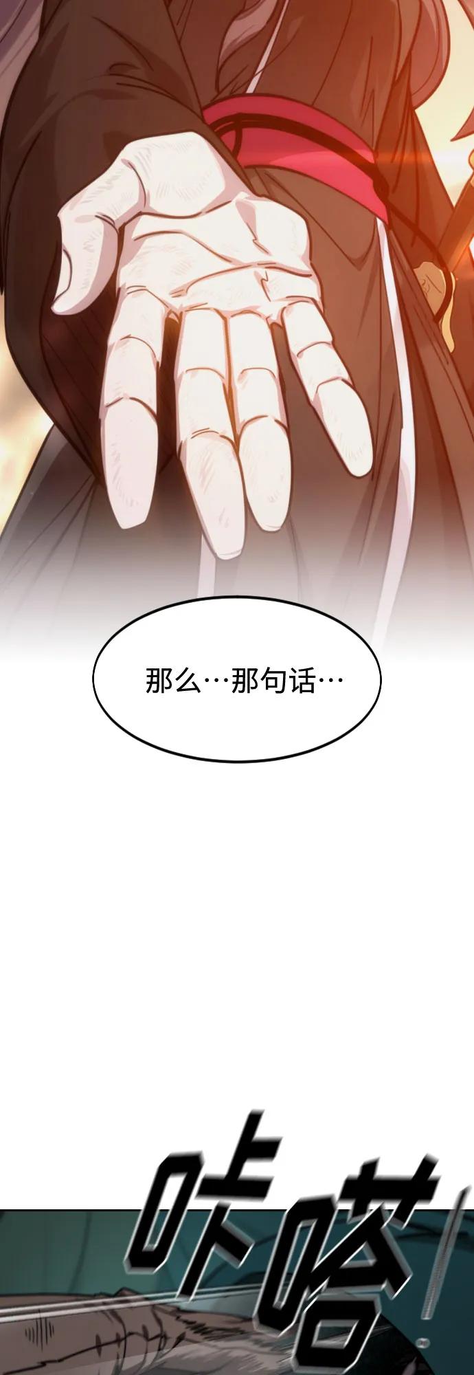《剑尊归来》第142话 第30页