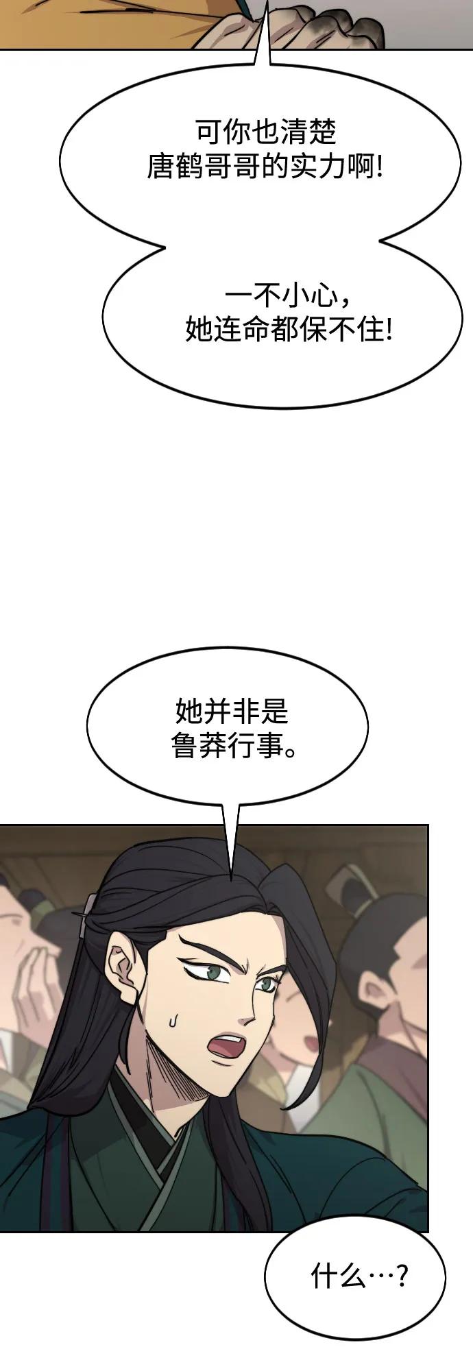 《剑尊归来》第142话 第26页