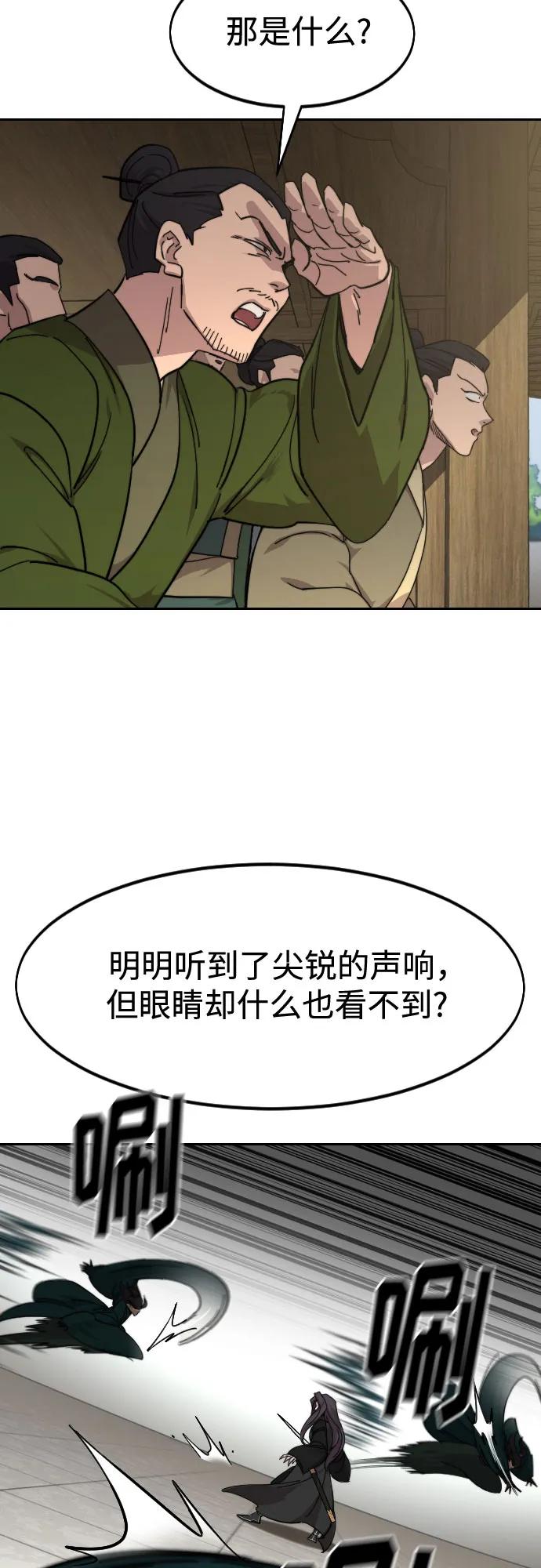 《剑尊归来》第142话 第47页