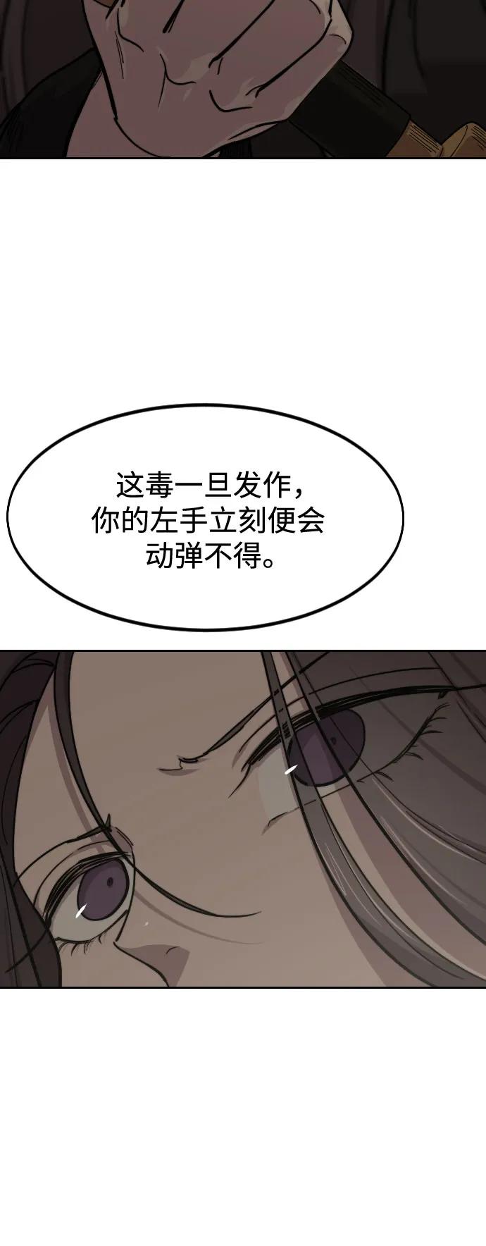 《剑尊归来》第142话 第62页