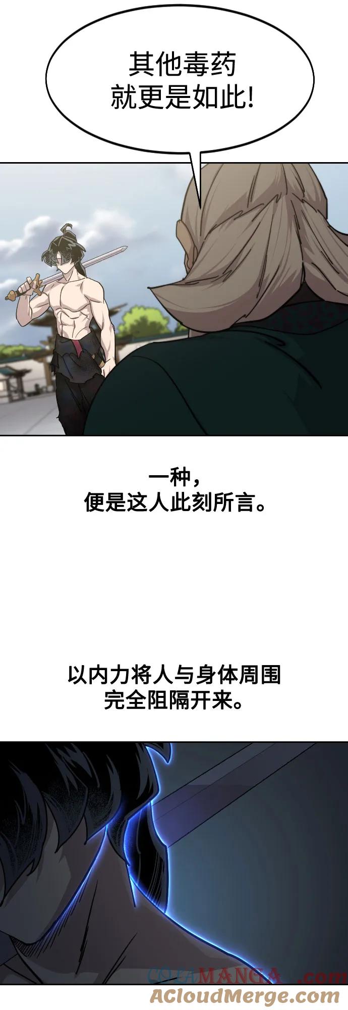 《剑尊归来》第147话 第10页