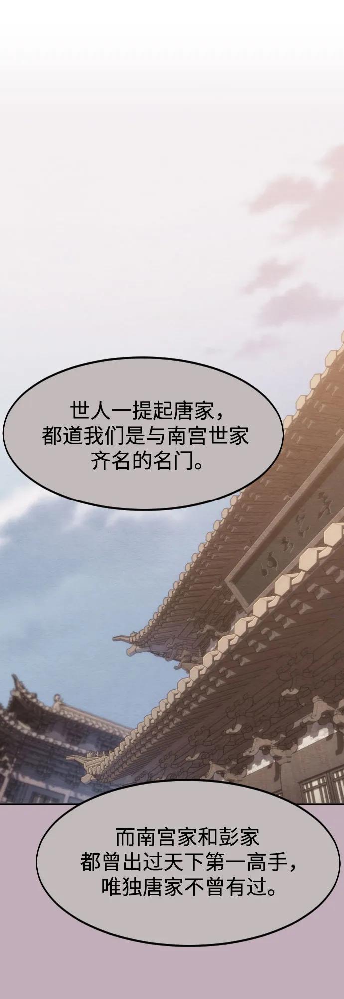 《剑尊归来》第147话 第2页
