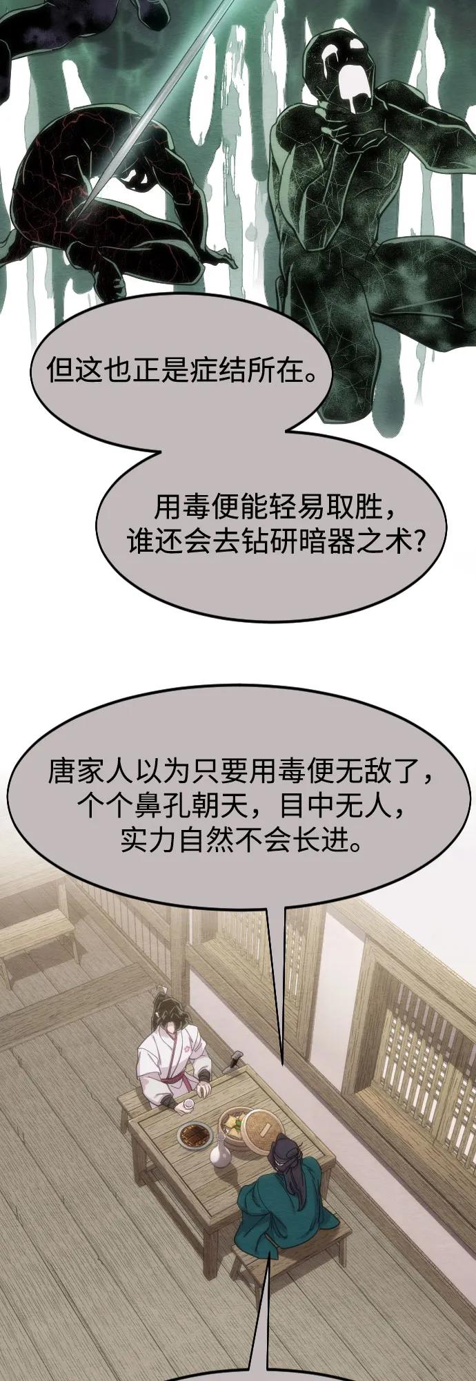 《剑尊归来》第147话 第5页