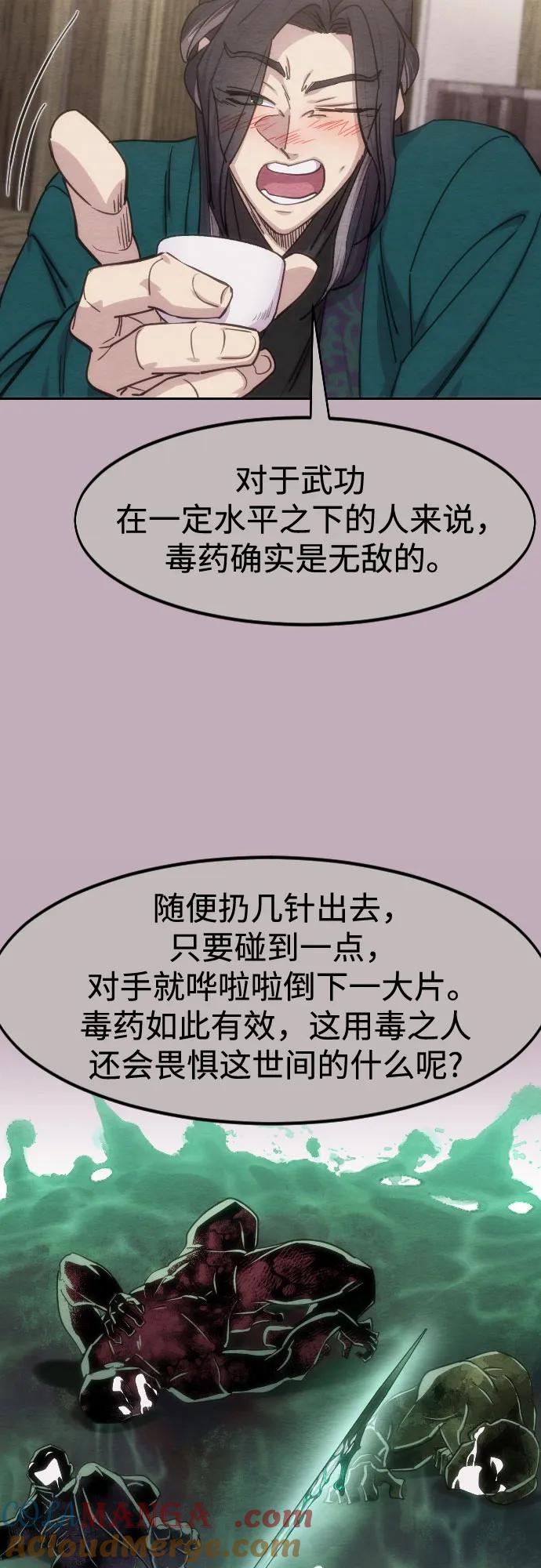 《剑尊归来》第147话 第4页