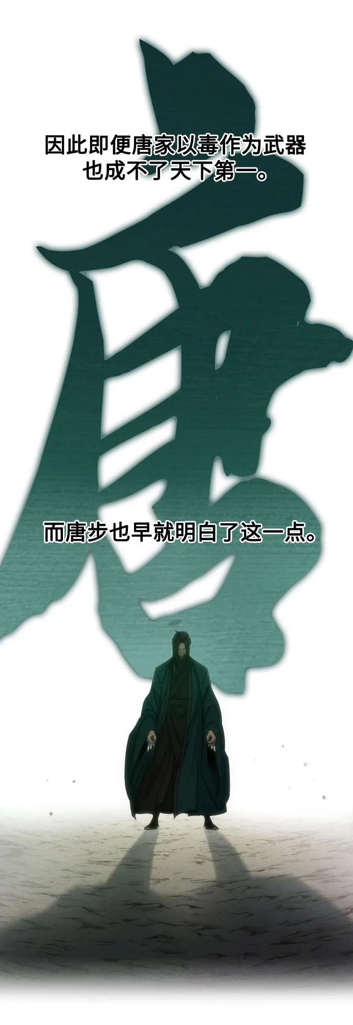 《剑尊归来》第147话 第14页