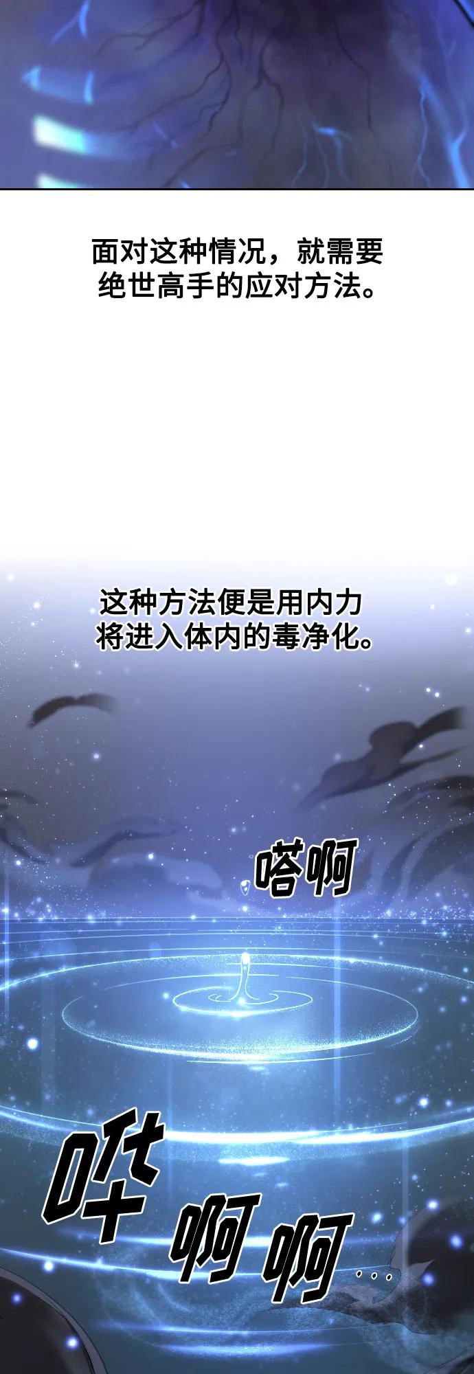 《剑尊归来》第147话 第12页