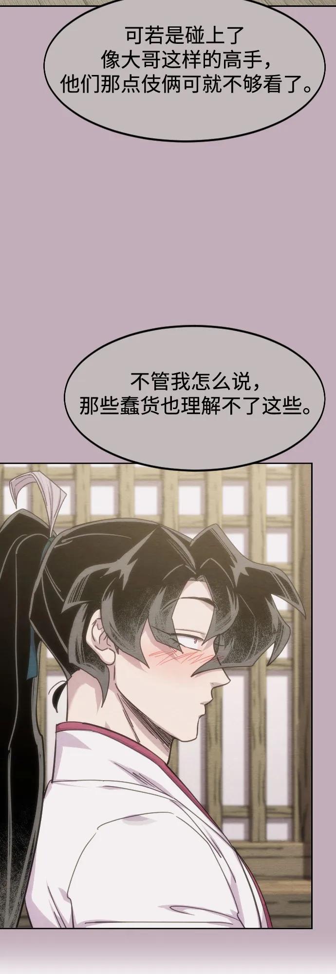《剑尊归来》第147话 第6页