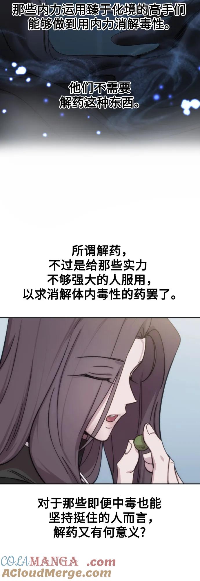《剑尊归来》第147话 第13页