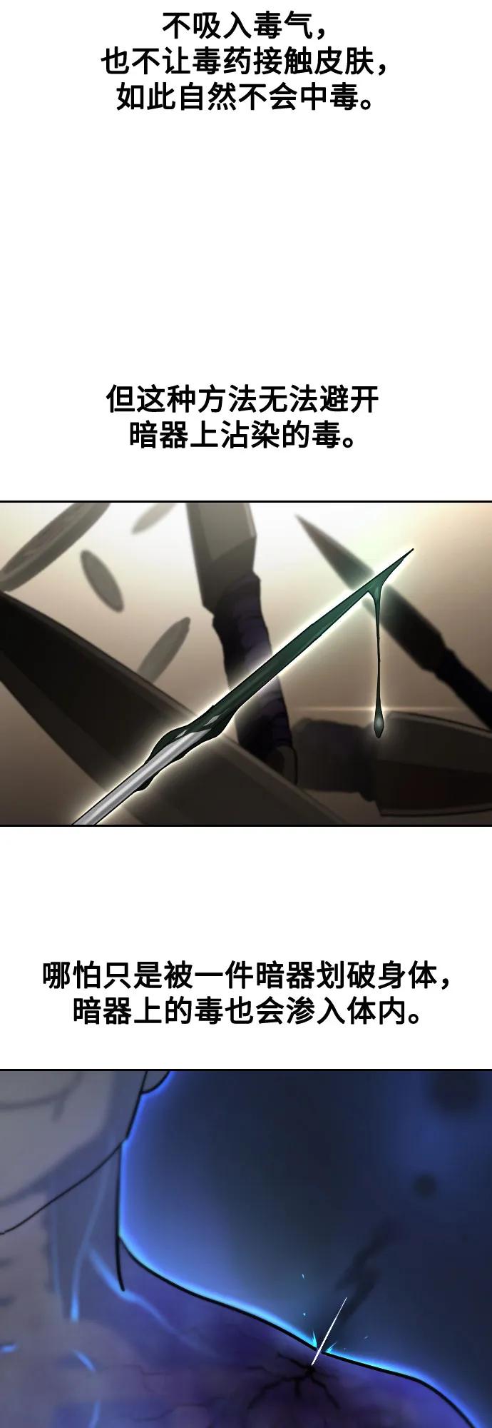 《剑尊归来》第147话 第11页