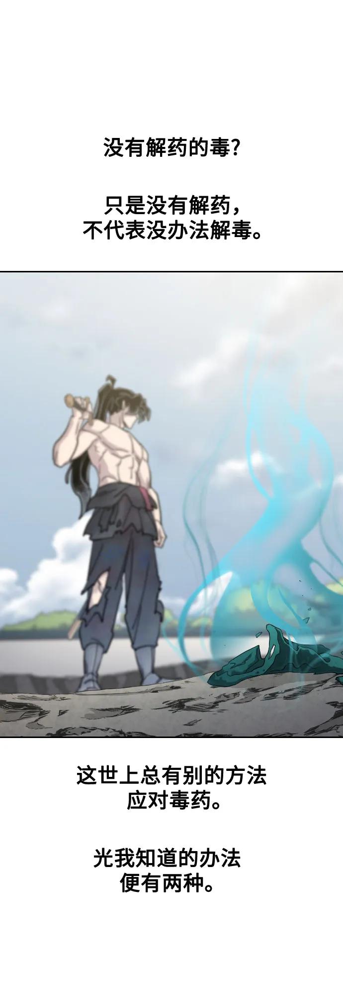 《剑尊归来》第147话 第8页