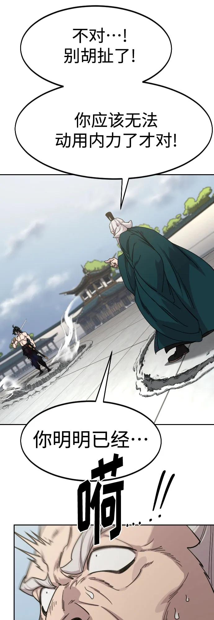 《剑尊归来》第147话 第17页