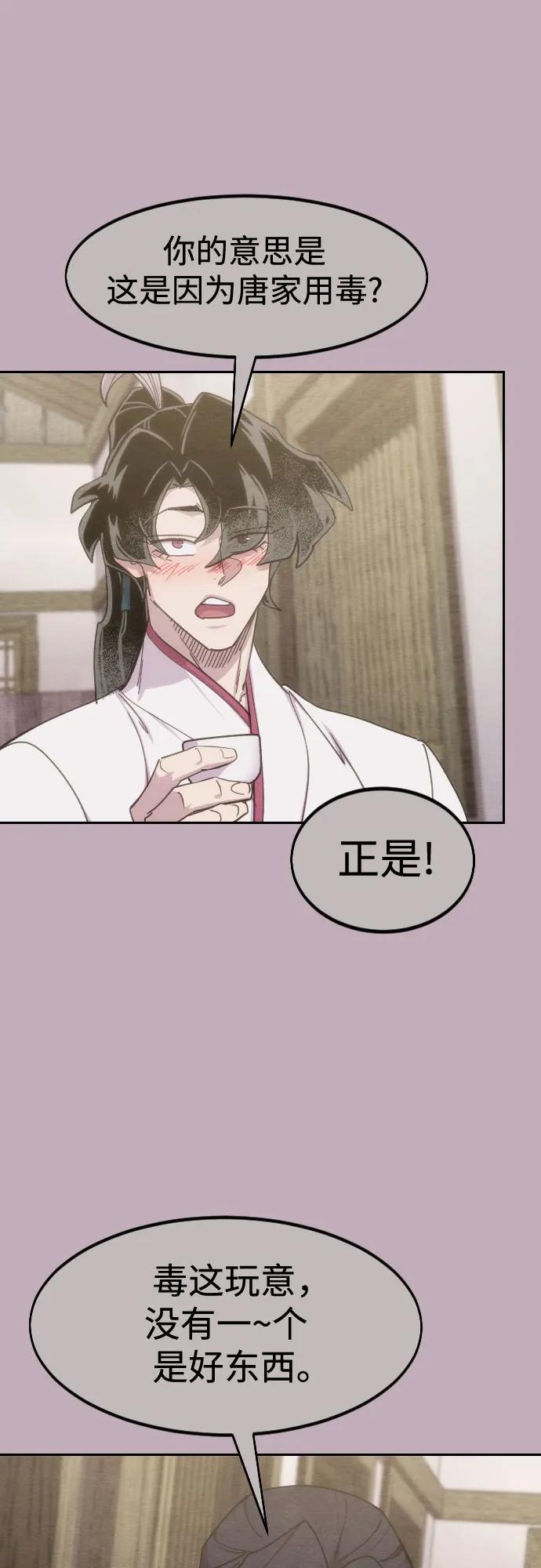 《剑尊归来》第147话 第3页