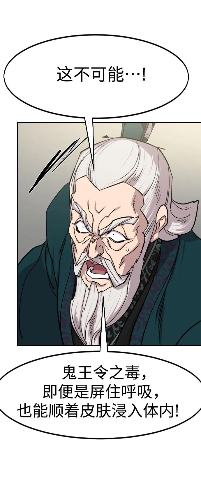 《剑尊归来》第147话 第9页