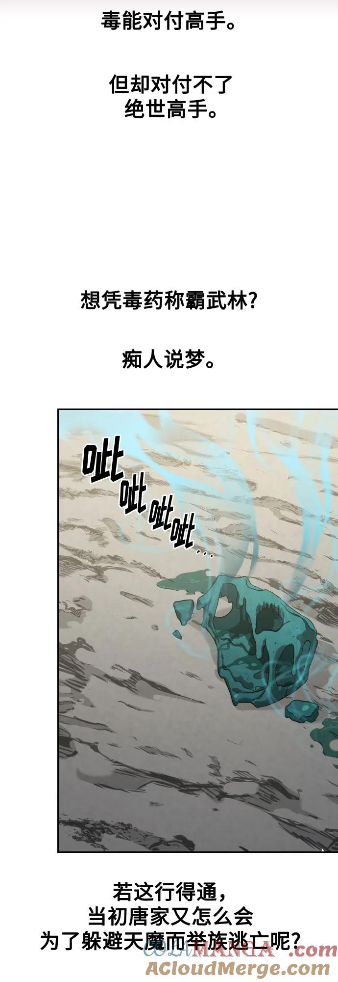 《剑尊归来》第147话 第7页