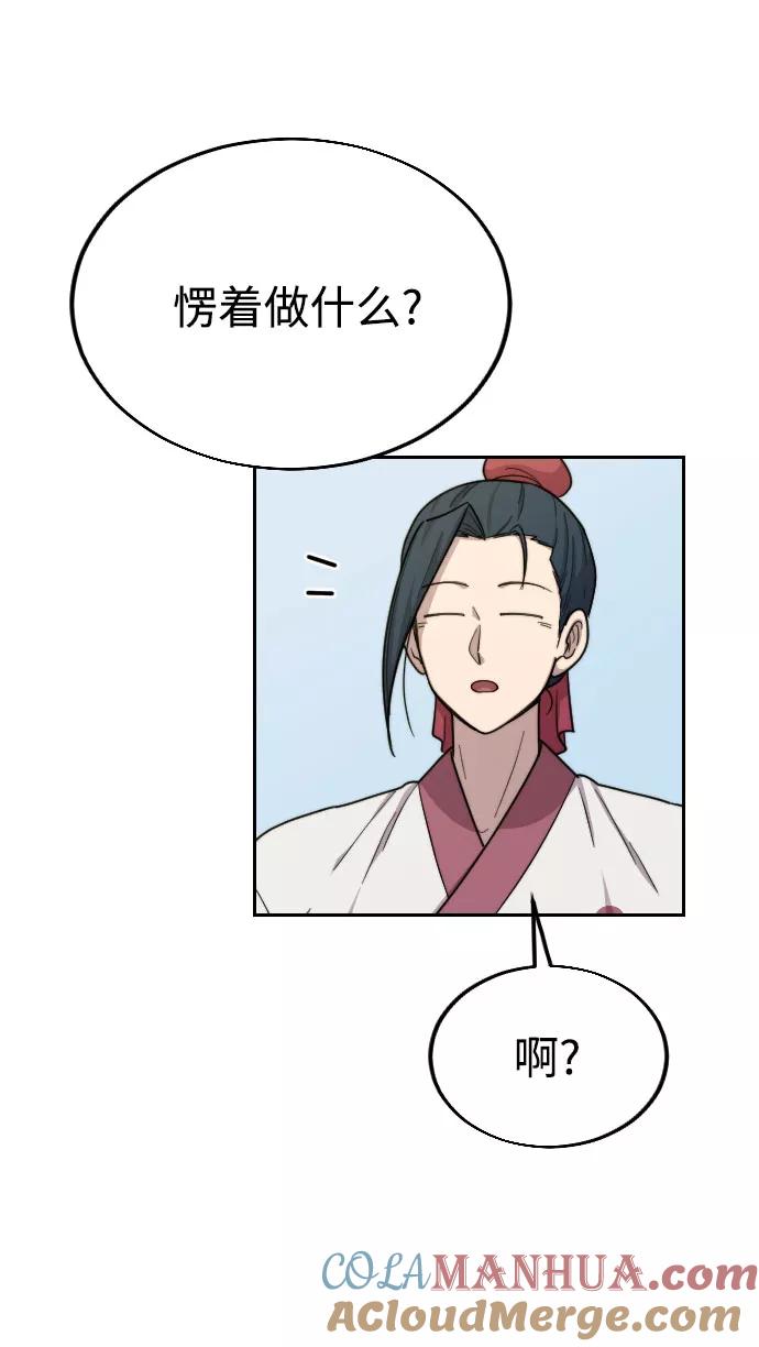 《剑尊归来》第14话 第49页