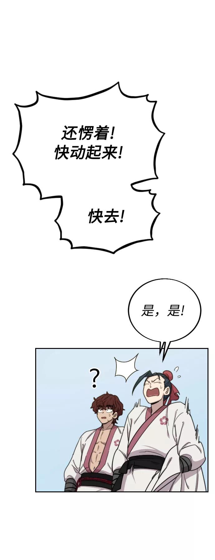 《剑尊归来》第14话 第51页
