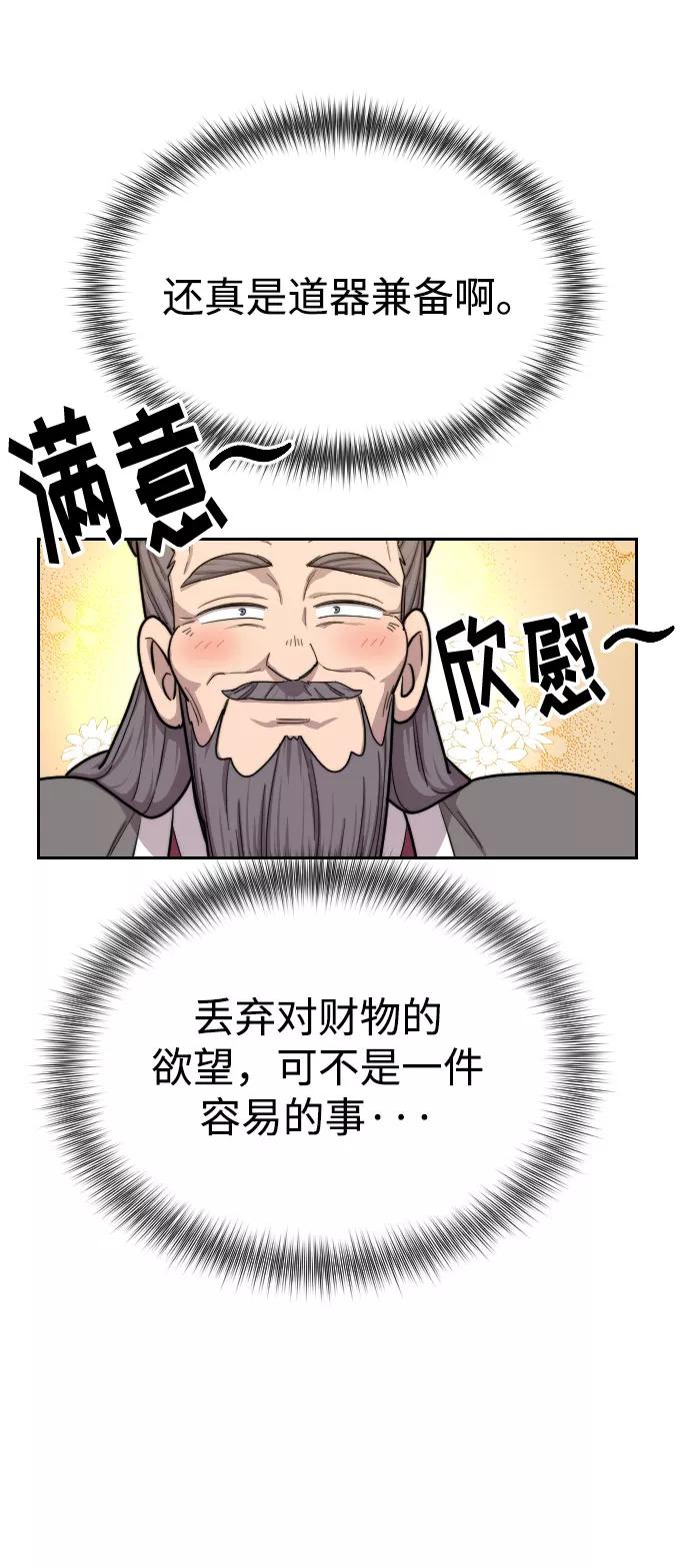 《剑尊归来》第14话 第94页
