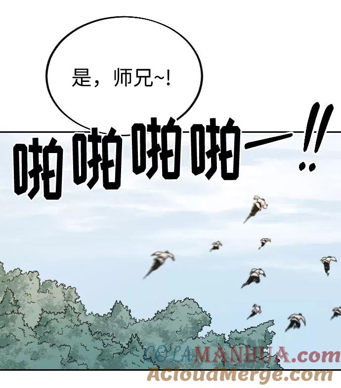 《剑尊归来》第14话 第29页