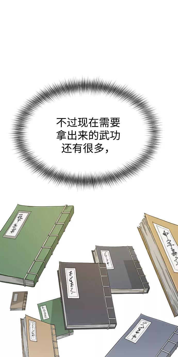 《剑尊归来》第14话 第100页