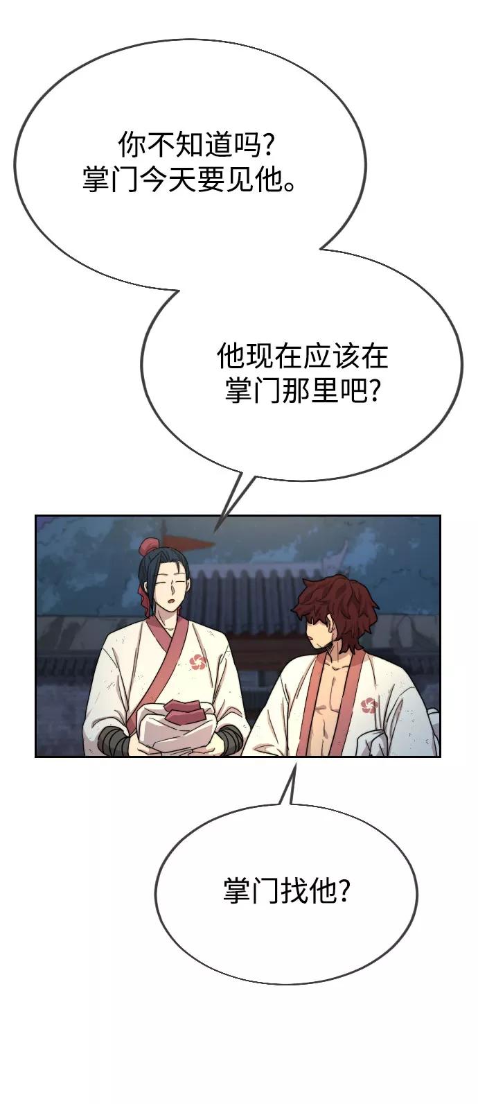 《剑尊归来》第14话 第86页
