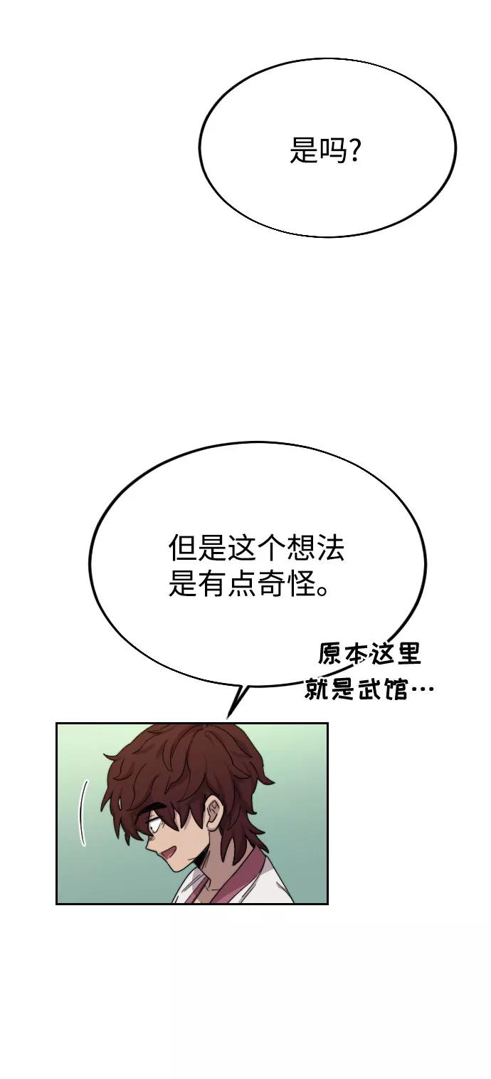 《剑尊归来》第14话 第24页