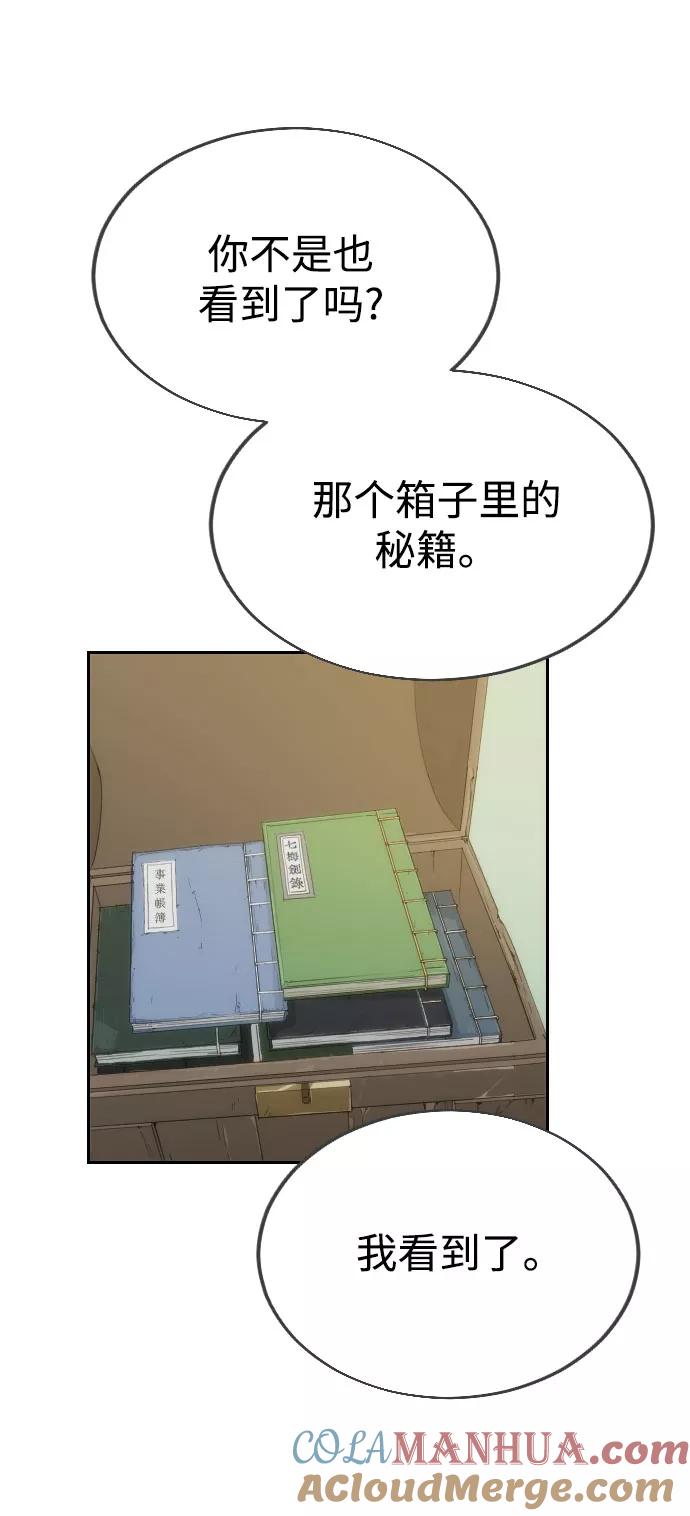 《剑尊归来》第14话 第77页