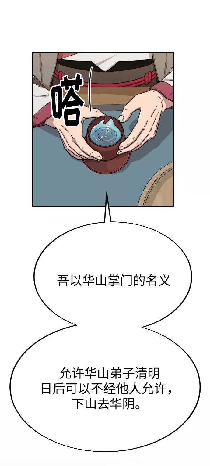 《剑尊归来》第14话 第118页