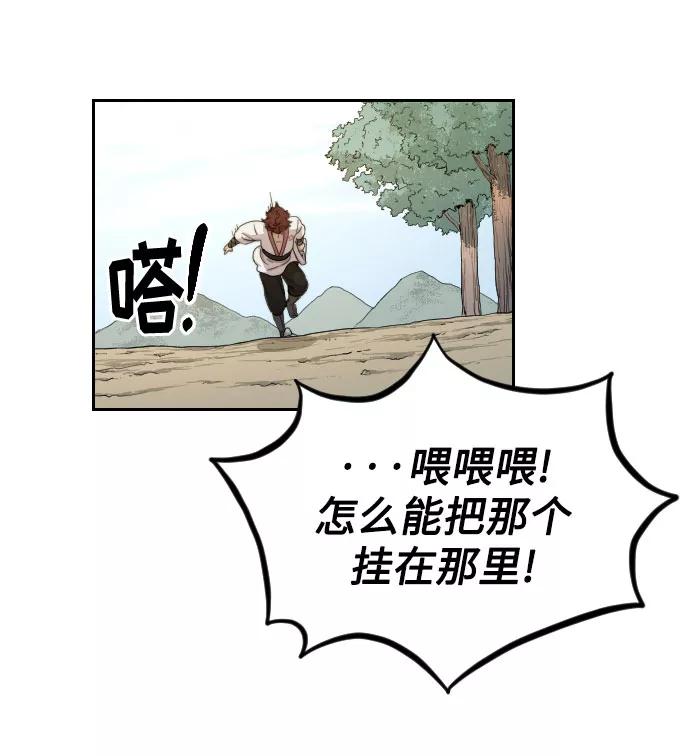 《剑尊归来》第14话 第35页