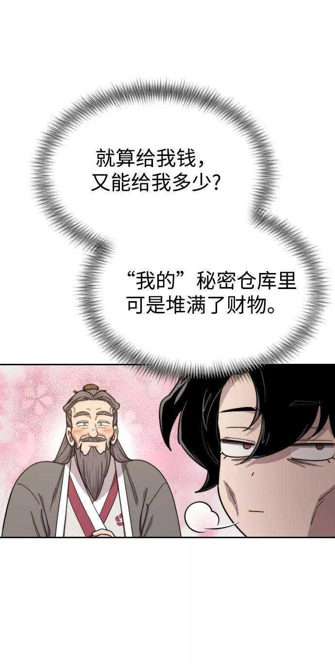 《剑尊归来》第14话 第95页