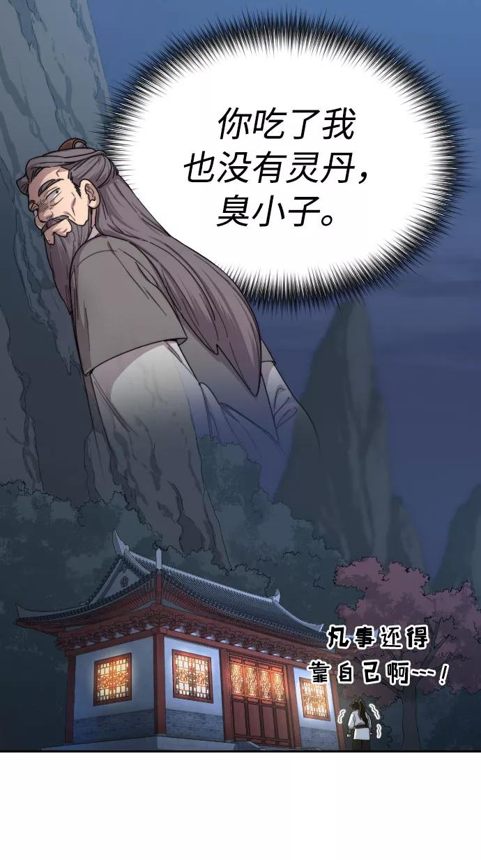 《剑尊归来》第14话 第124页