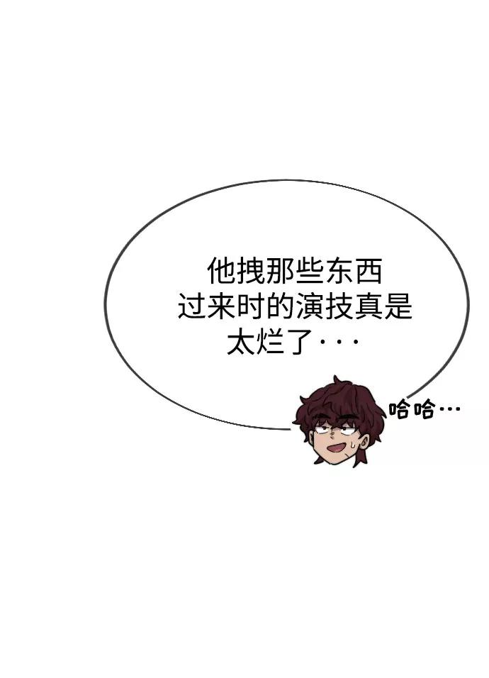 《剑尊归来》第14话 第79页