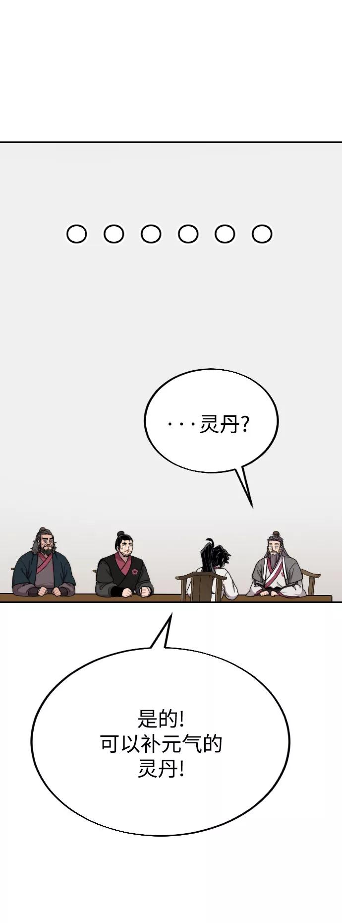 《剑尊归来》第14话 第115页