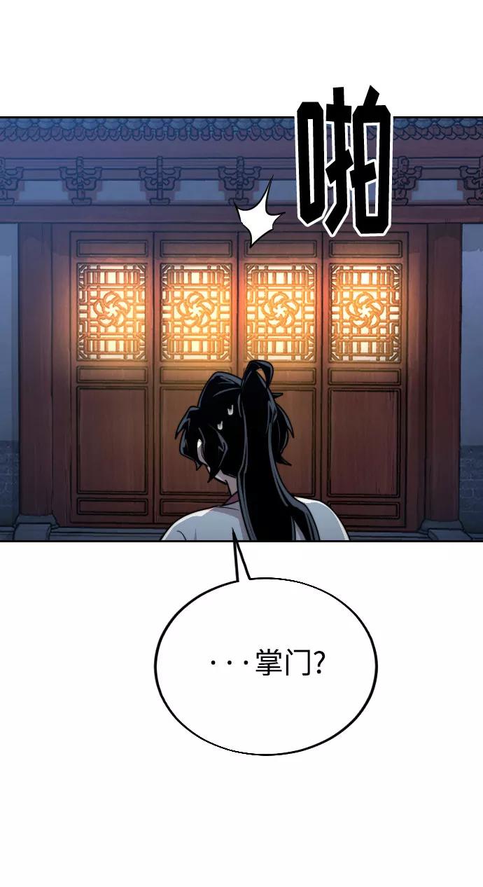 《剑尊归来》第14话 第122页