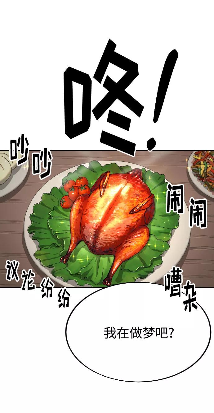 《剑尊归来》第14话 第54页