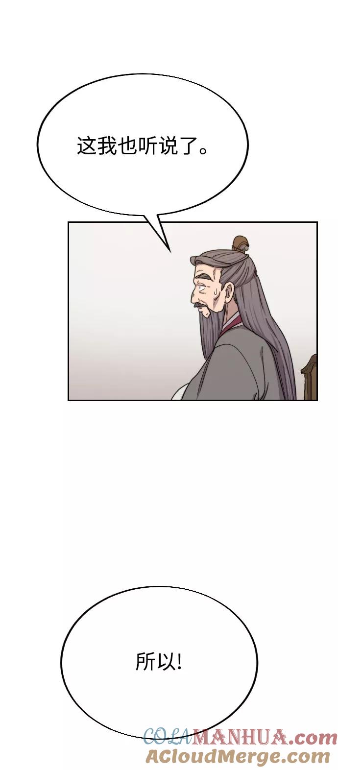 《剑尊归来》第14话 第113页
