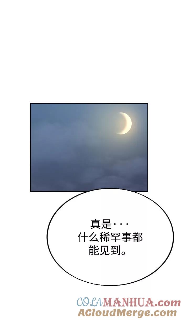 《剑尊归来》第14话 第61页