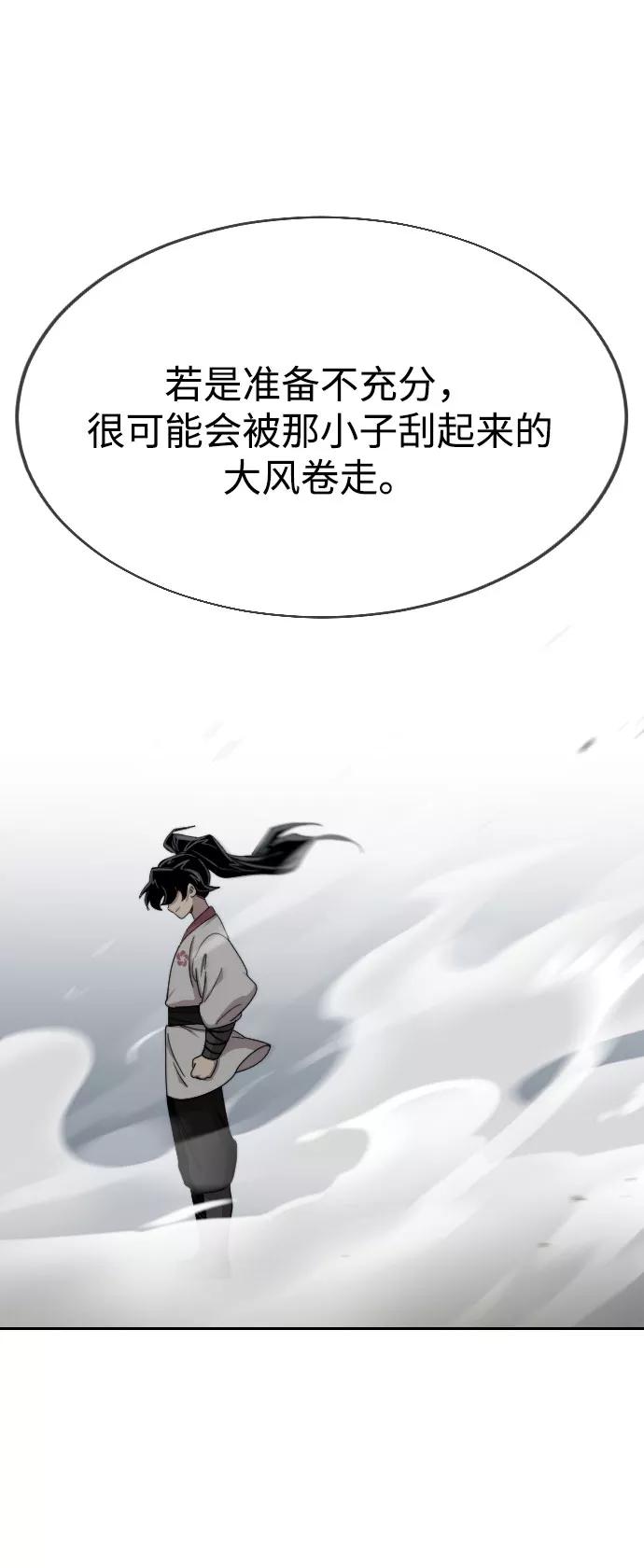 《剑尊归来》第14话 第83页