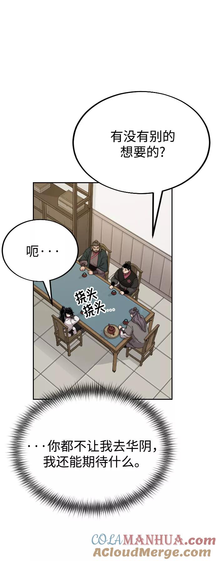 《剑尊归来》第14话 第109页